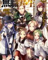 Mushoku Tensei - Isekai Ittara Honki Dasu (Novel) Novel