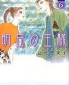Ashita no Ou-sama Manga