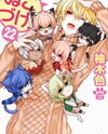 Nukoduke! Manga