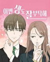 See You in My 19th Life Manhwa