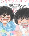 3-gatsu no Lion Manga