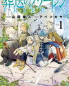 Sousou no Frieren Manga