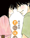 Kimi ni Todoke Manga