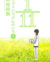 1/11 Manga
