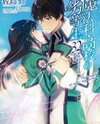 Mahouka Koukou no Rettousei (Novel) Novel