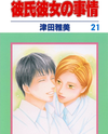 Kareshi Kanojo no Jijou Manga