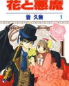 Hana to Akuma Manga