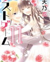 Last Game Manga