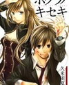 Bokura no Kiseki Manga