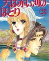 Sora wa Akai Kawa no Hotori Manga