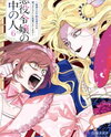 Akuyaku Reijou no Naka no Hito Manga