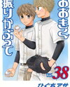 Ookiku Furikabutte Manga