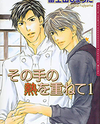 Sono Te no Netsu wo Kasanete Manga
