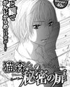 Nekomori-kun no Himitsu no Tobira Manga