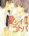 Kanashii Kotoba Manga