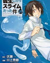 Tensei Shitara Slime Datta Ken Manga
