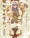 Hitsugi Katsugi no Kuro. - Kaichu Tabi no Wa Manga