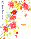 Tada, Kimi o Aishiteru Manga
