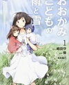 Ookami Kodomo no Ame to Yuki Manga