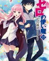 Zero no Tsukaima (Novel) Novel