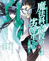 Mahouka Koukou no Rettousei - Nyuugaku Hen Manga