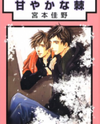 Amayakana Toge Manga