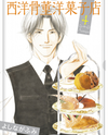 Antique Bakery Manga
