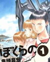 Bokurano Manga