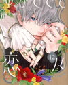 Yubisaki to Renren Manga