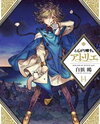 Tongari Boushi no Atelier Manga