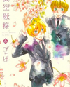 Shinkuu Yuusetsu Manga