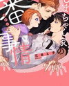 Shima-chan Chi no Tsugai Jijou Manga