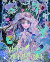 Mother's Contract Marriage Manhwa