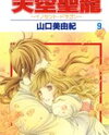 Tenkuu Seiryuu Manga
