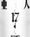 Ajin Manga