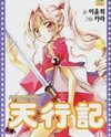 Destination Heaven Chronicles Manhwa
