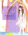 Tsuki to Mizuumi Manga