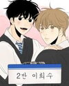 Heesu in Class 2 Manhwa