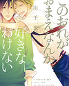 Kono Ore ga Omae Nanka Suki na Wakenai Manga