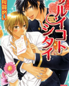 Warui Koto Shitai Manga