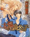 Taiyou no Kikoushi Manga