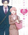 Wotaku ni Koi wa Muzukashii Manga