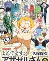 Yondemasu yo, Azazeru-san. Manga