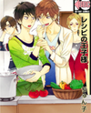 Recipe no Ouji-sama Manga