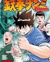 Tekken Chinmi Legends Manga