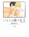 Itoshi no Nekokke Manga
