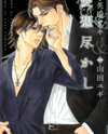 Aiso Tsukashi Manga