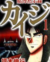 Tobaku Mokushiroku Kaiji Manga