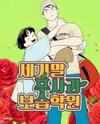 After School Lessons for Unripe Apples Manhwa