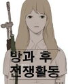 Duty after School Manhwa